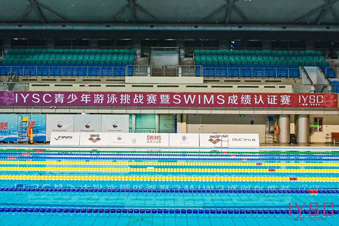 2023年11月IYSC 青少年游泳挑战赛暨 SWIMS 成绩认证赛成绩喜报